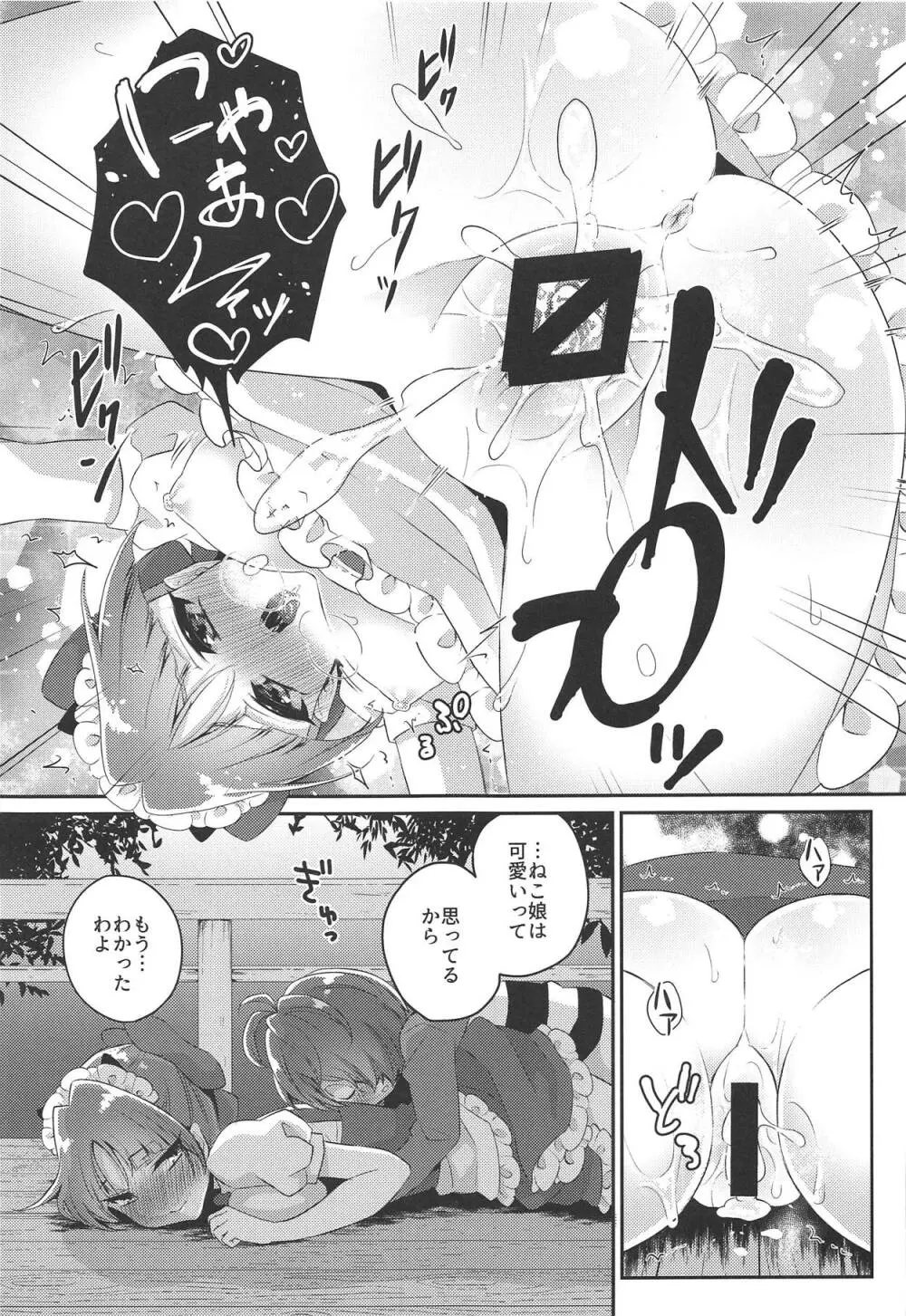 ねこメイドは「可愛い」って言われたい! Page.18