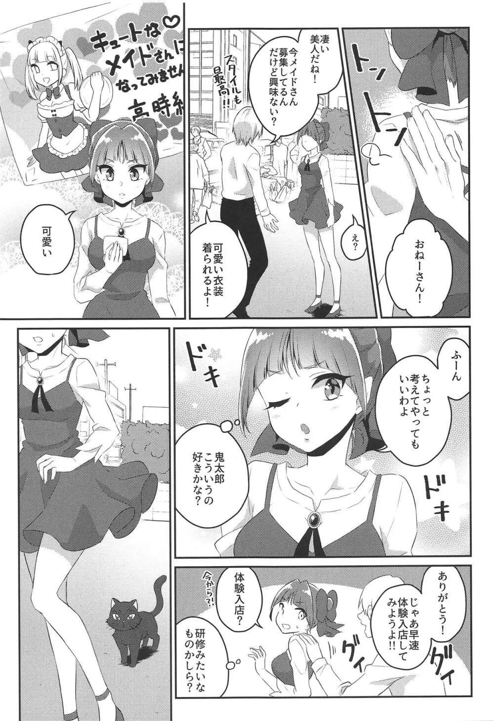 ねこメイドは「可愛い」って言われたい! Page.4