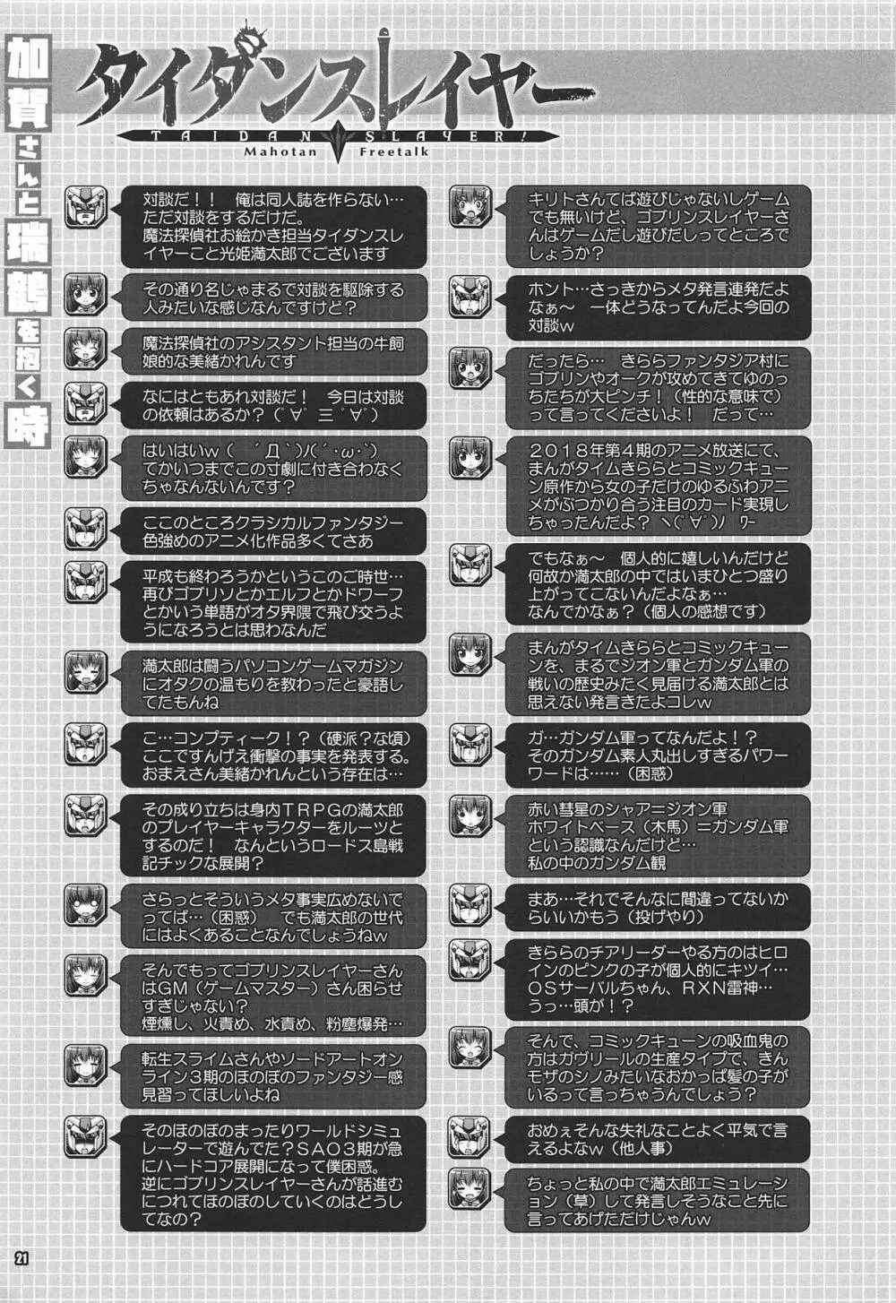 加賀さんと瑞鶴をまとめて一緒に抱く時 Page.20