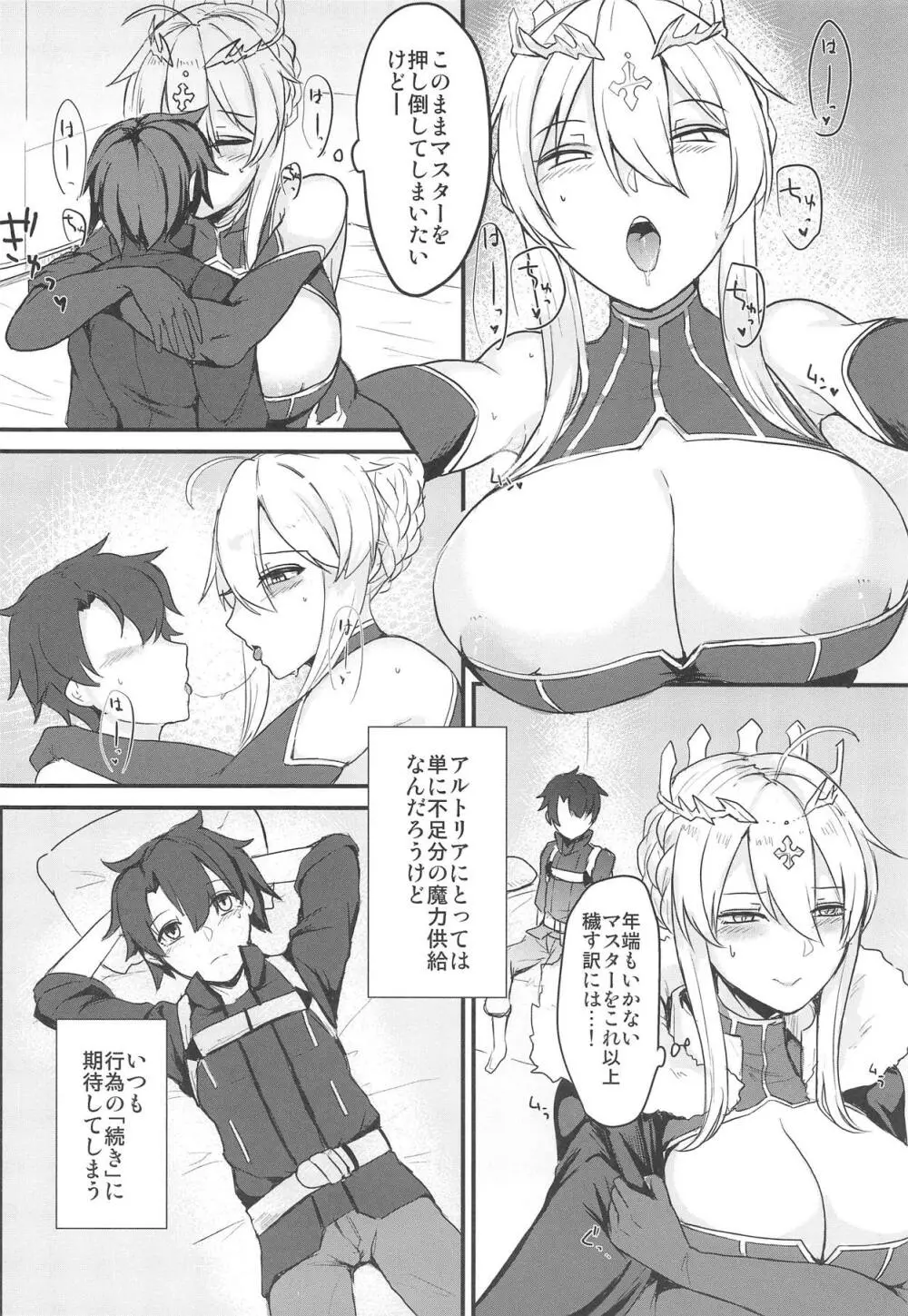 王様×2に搾られる。 Page.3