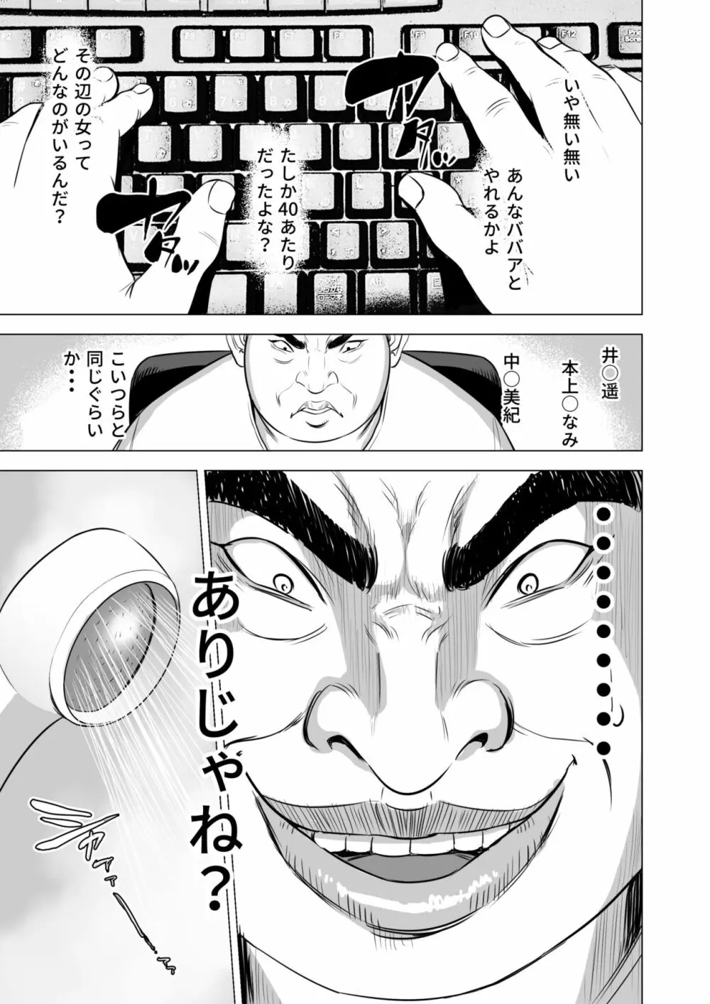 母のツトメ～引き篭もり息子の性処理道具～ Page.10