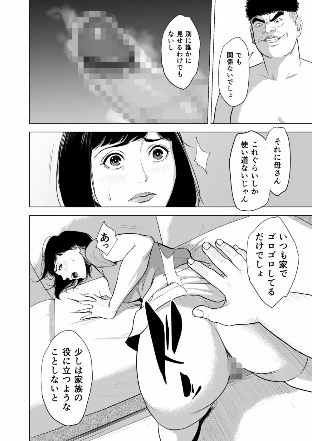 母のツトメ～引き篭もり息子の性処理道具～ Page.31