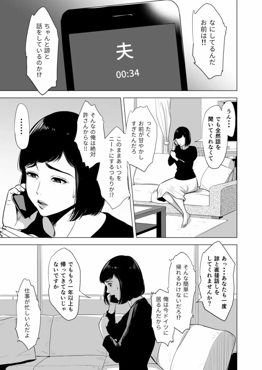 母のツトメ～引き篭もり息子の性処理道具～ Page.4