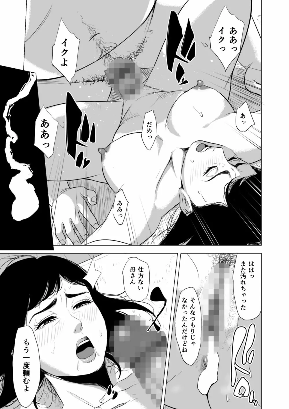 母のツトメ～引き篭もり息子の性処理道具～ Page.40