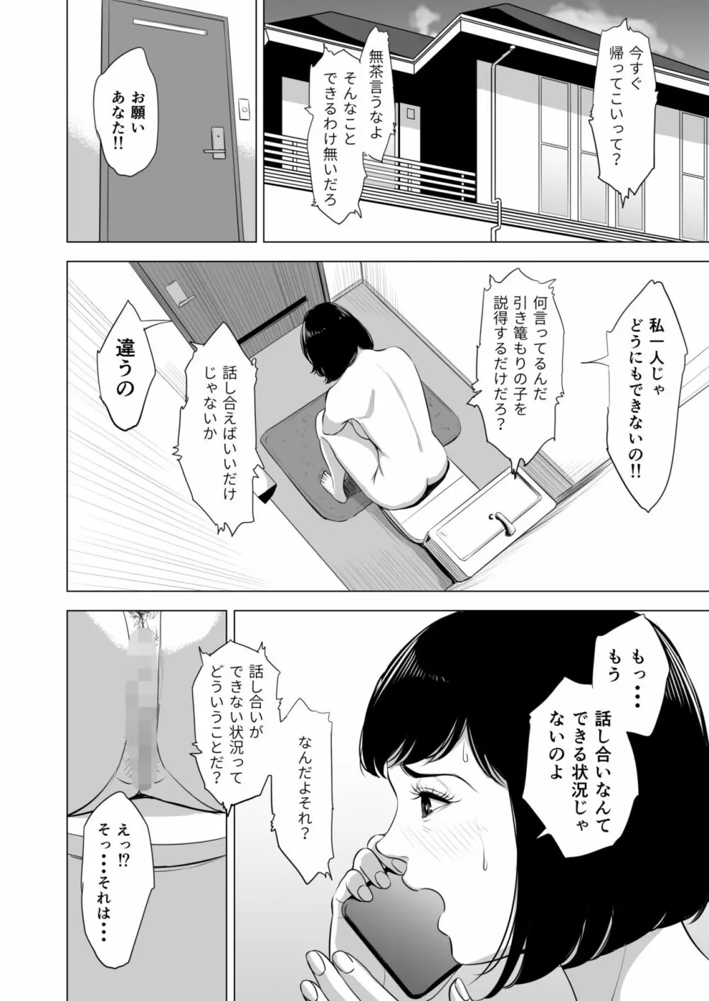 母のツトメ～引き篭もり息子の性処理道具～ Page.43