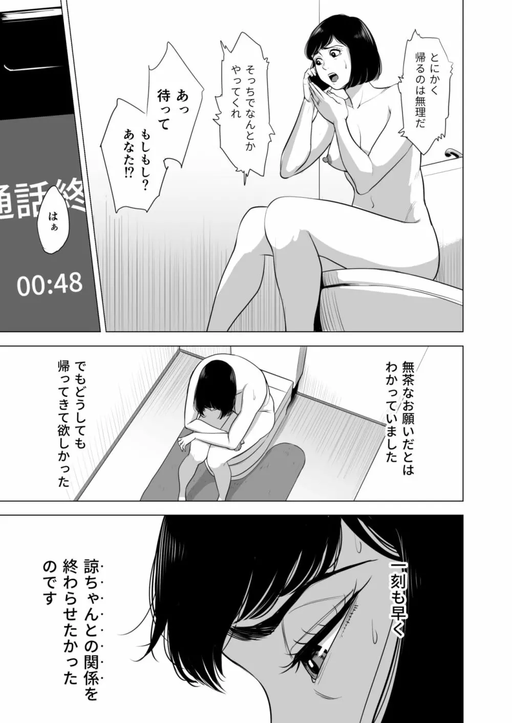 母のツトメ～引き篭もり息子の性処理道具～ Page.44