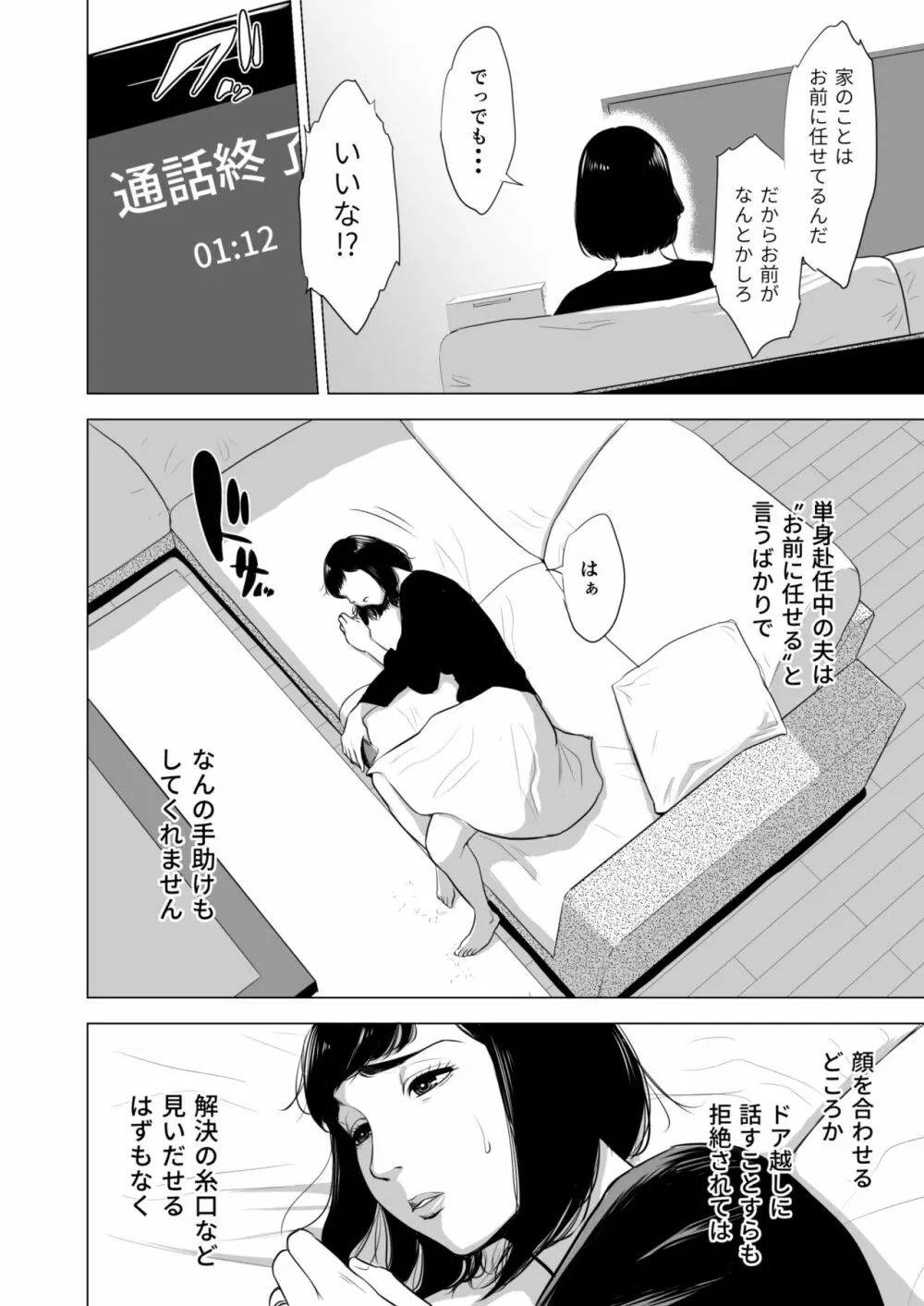 母のツトメ～引き篭もり息子の性処理道具～ Page.5