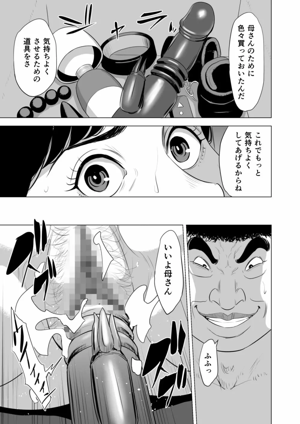 母のツトメ～引き篭もり息子の性処理道具～ Page.50