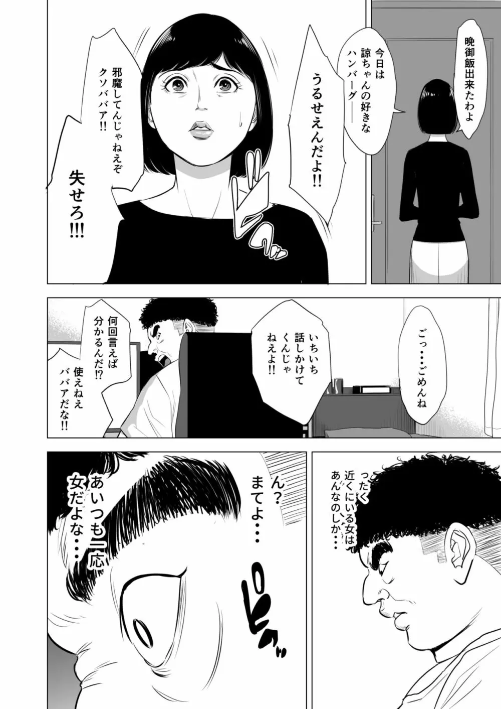 母のツトメ～引き篭もり息子の性処理道具～ Page.9