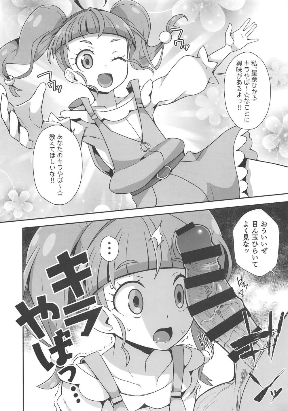 キラやば案件 Page.2