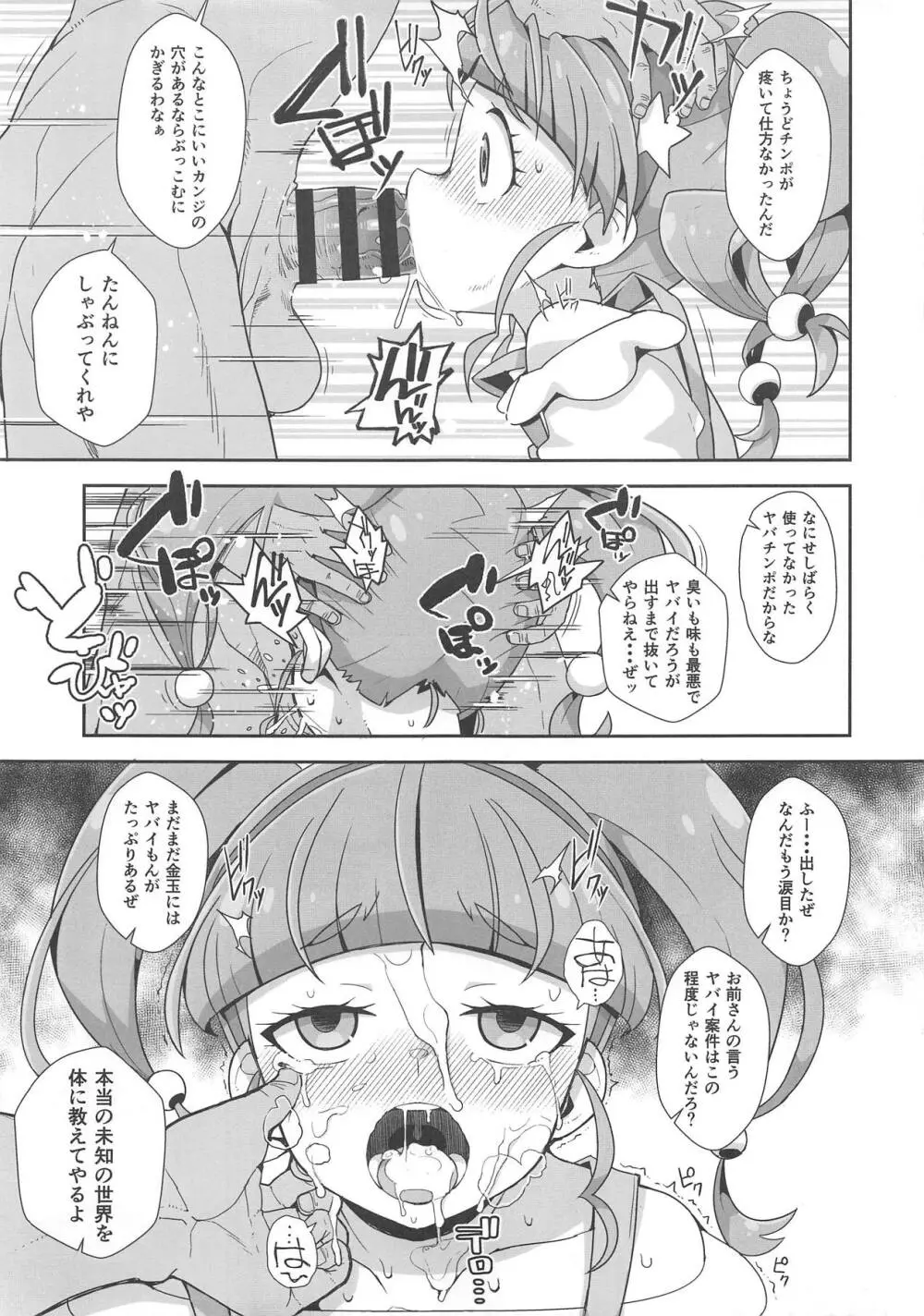 キラやば案件 Page.3