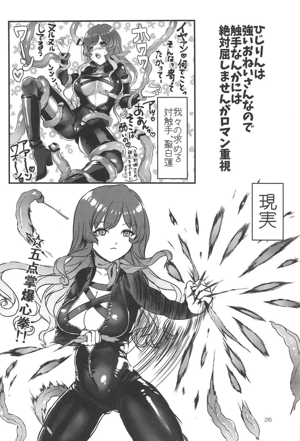 ぬるぬる白蓮 Page.25