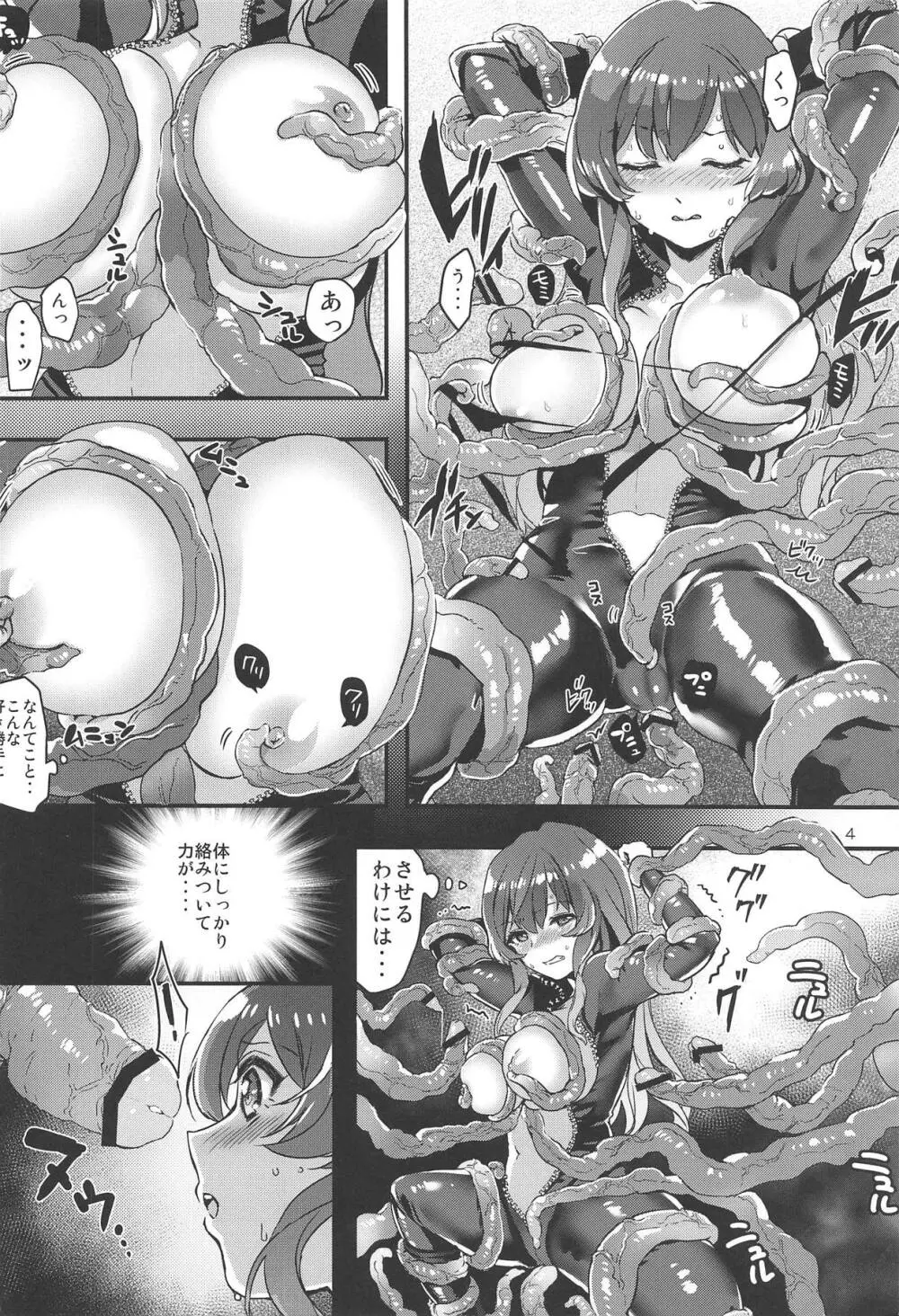 ぬるぬる白蓮 Page.3