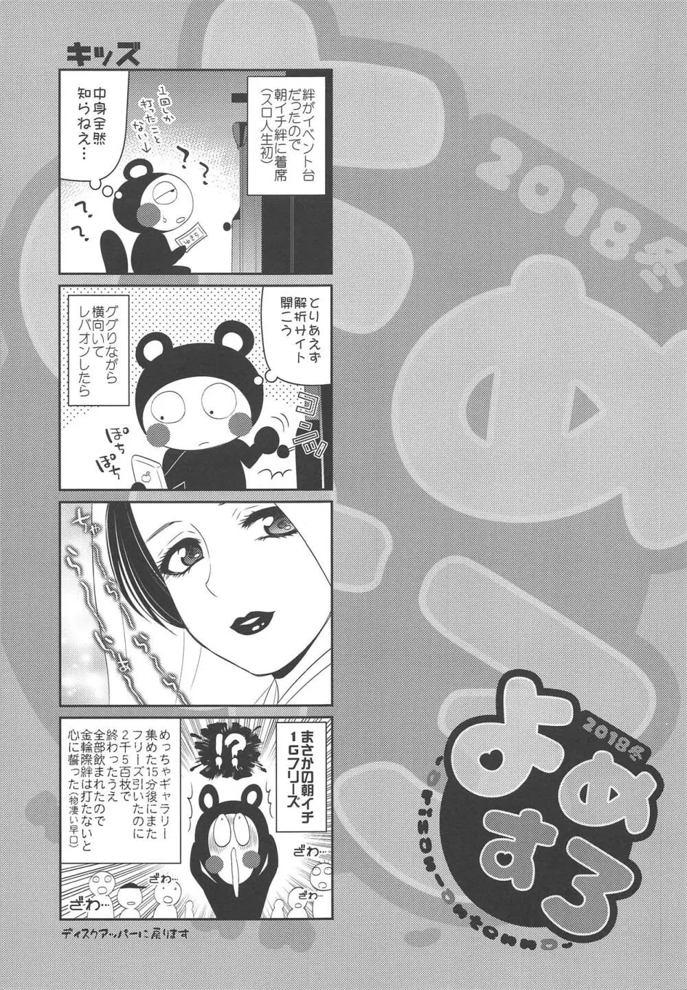 よめすろ2018冬 Page.17