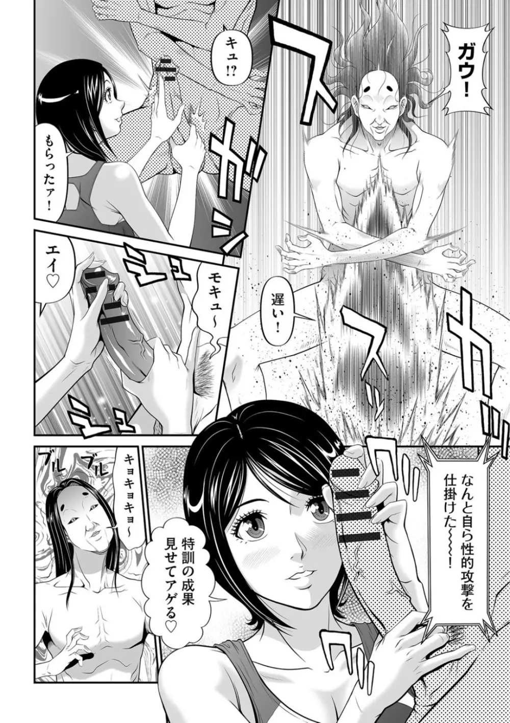 股裂きジャック Page.45