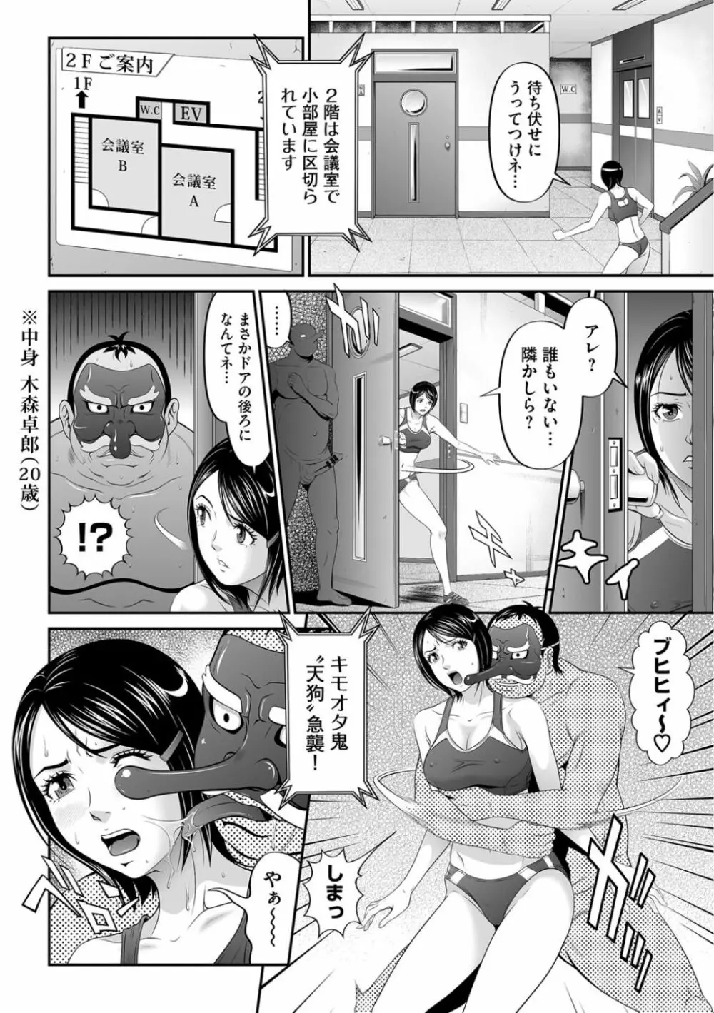 股裂きジャック Page.47