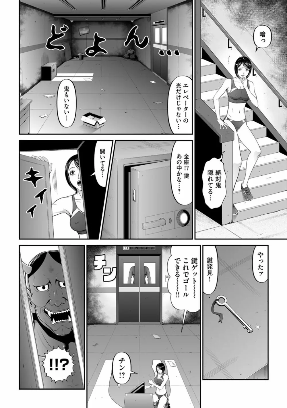 股裂きジャック Page.51