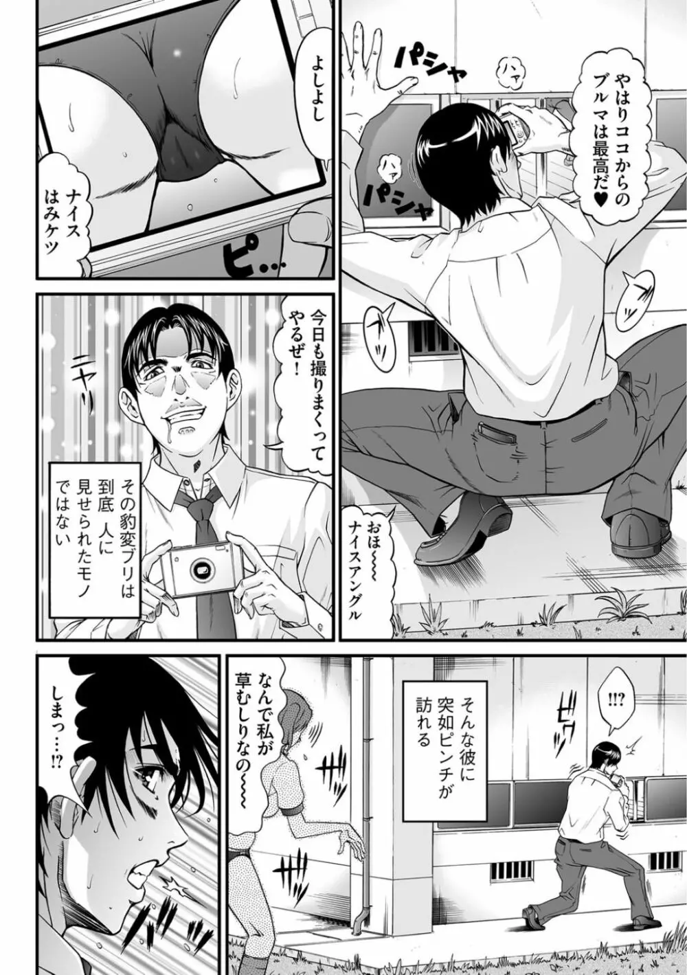 股裂きジャック Page.77