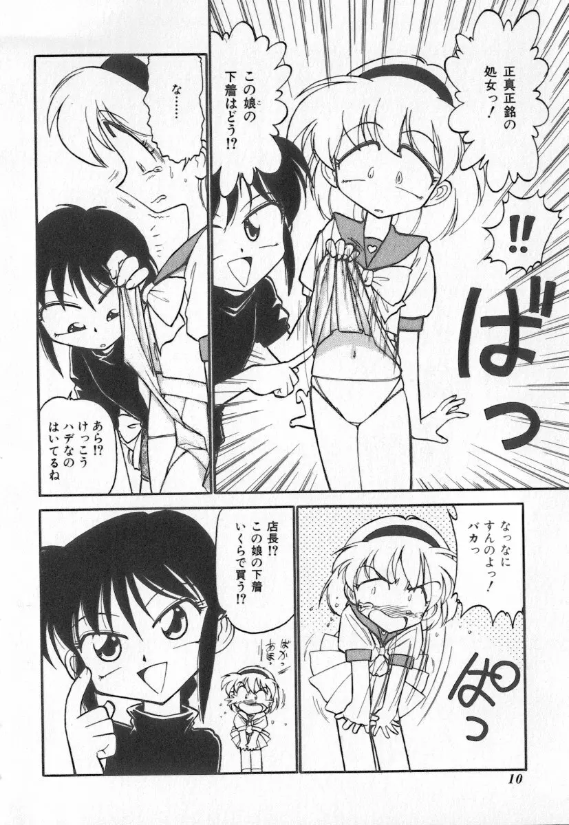 天使の休息 Page.10