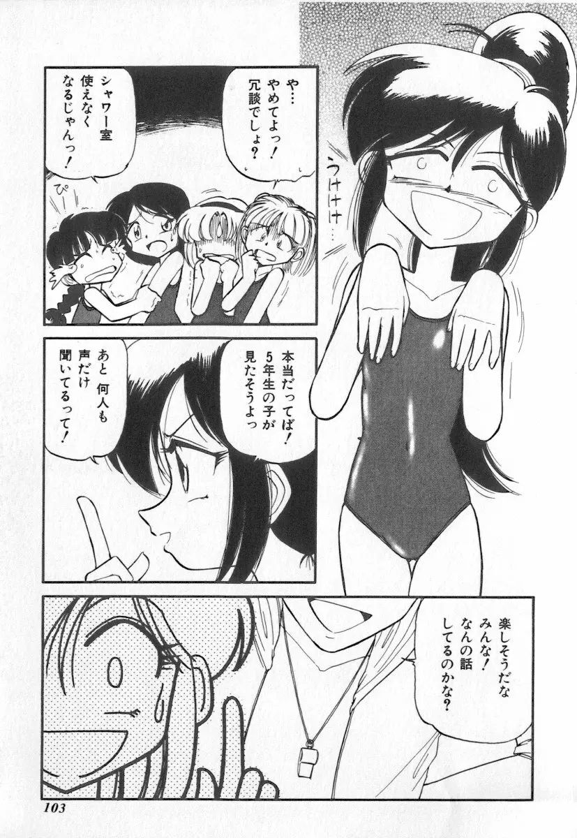 天使の休息 Page.103