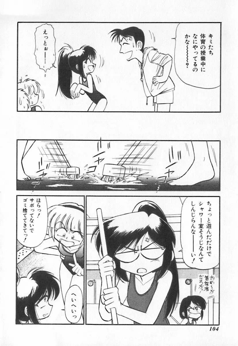 天使の休息 Page.104