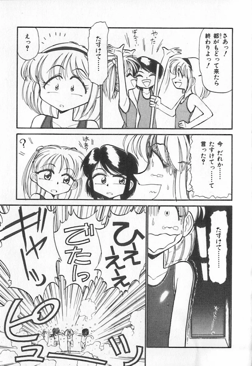 天使の休息 Page.105