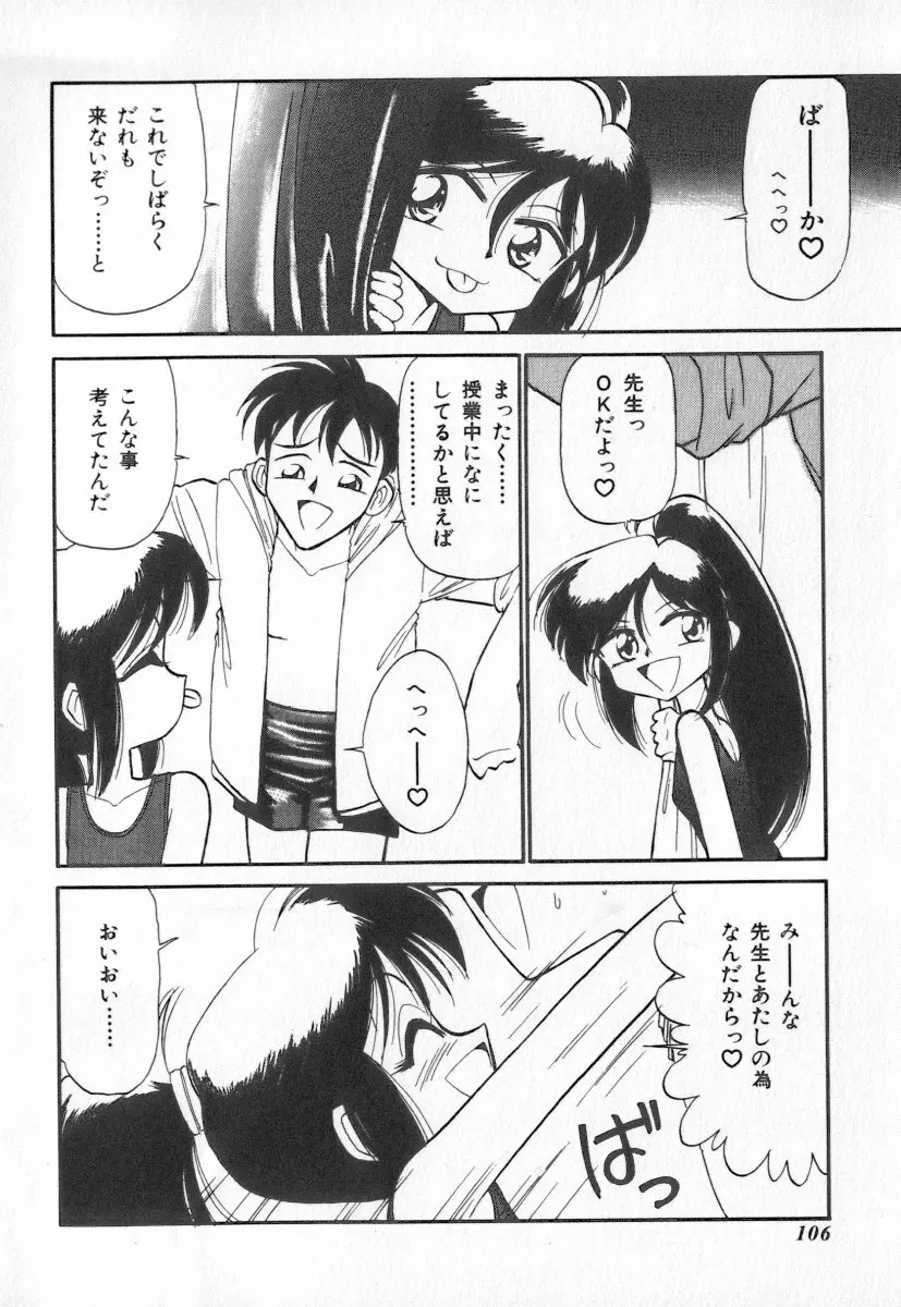 天使の休息 Page.106