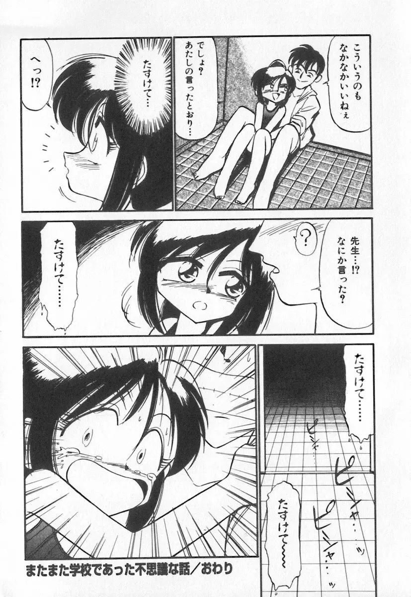 天使の休息 Page.116