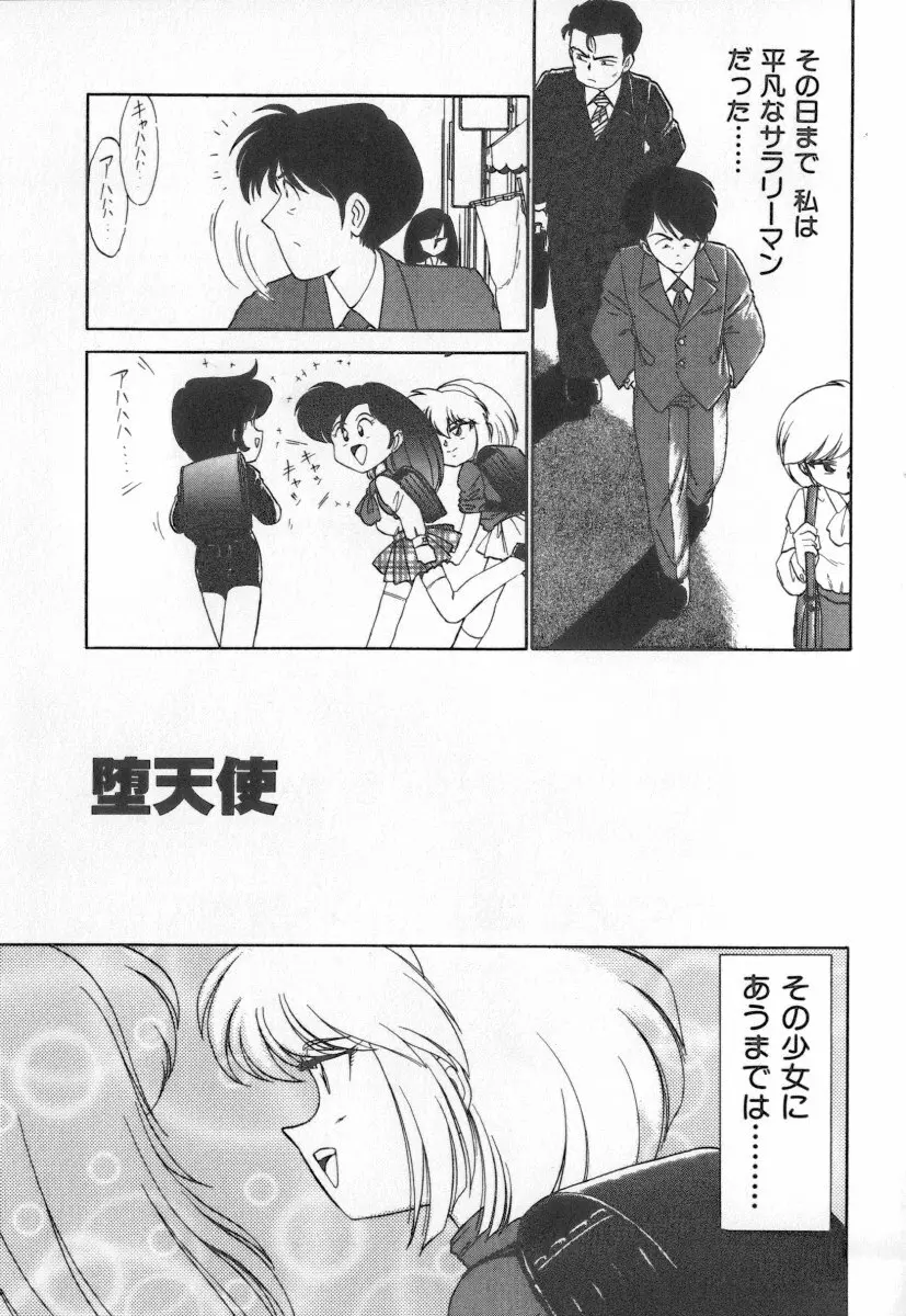 天使の休息 Page.117