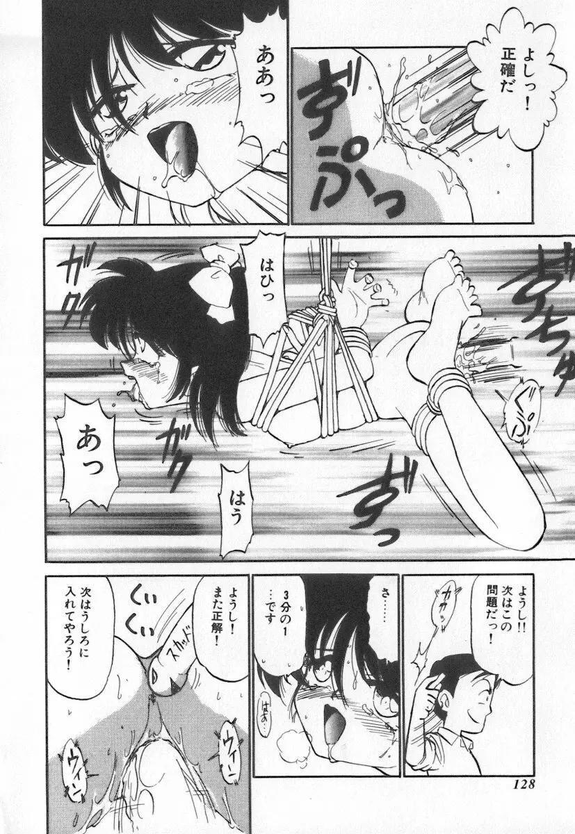 天使の休息 Page.128