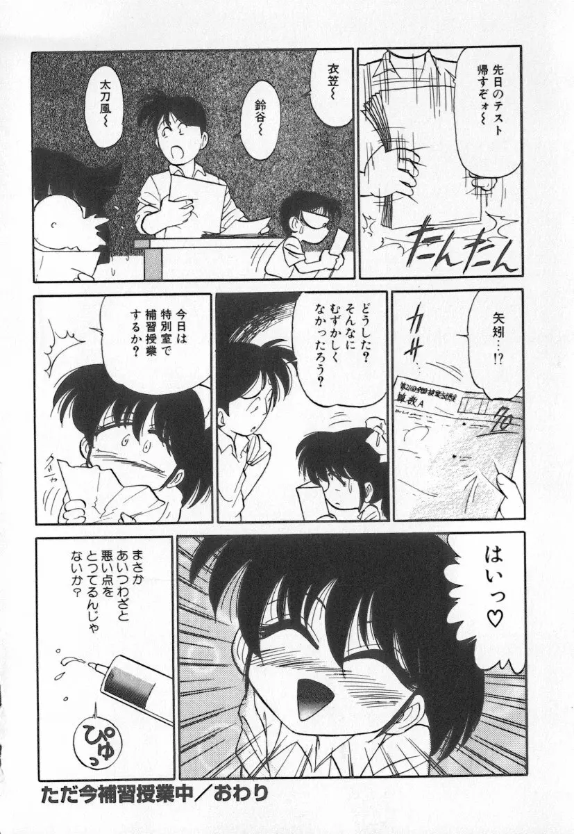 天使の休息 Page.136