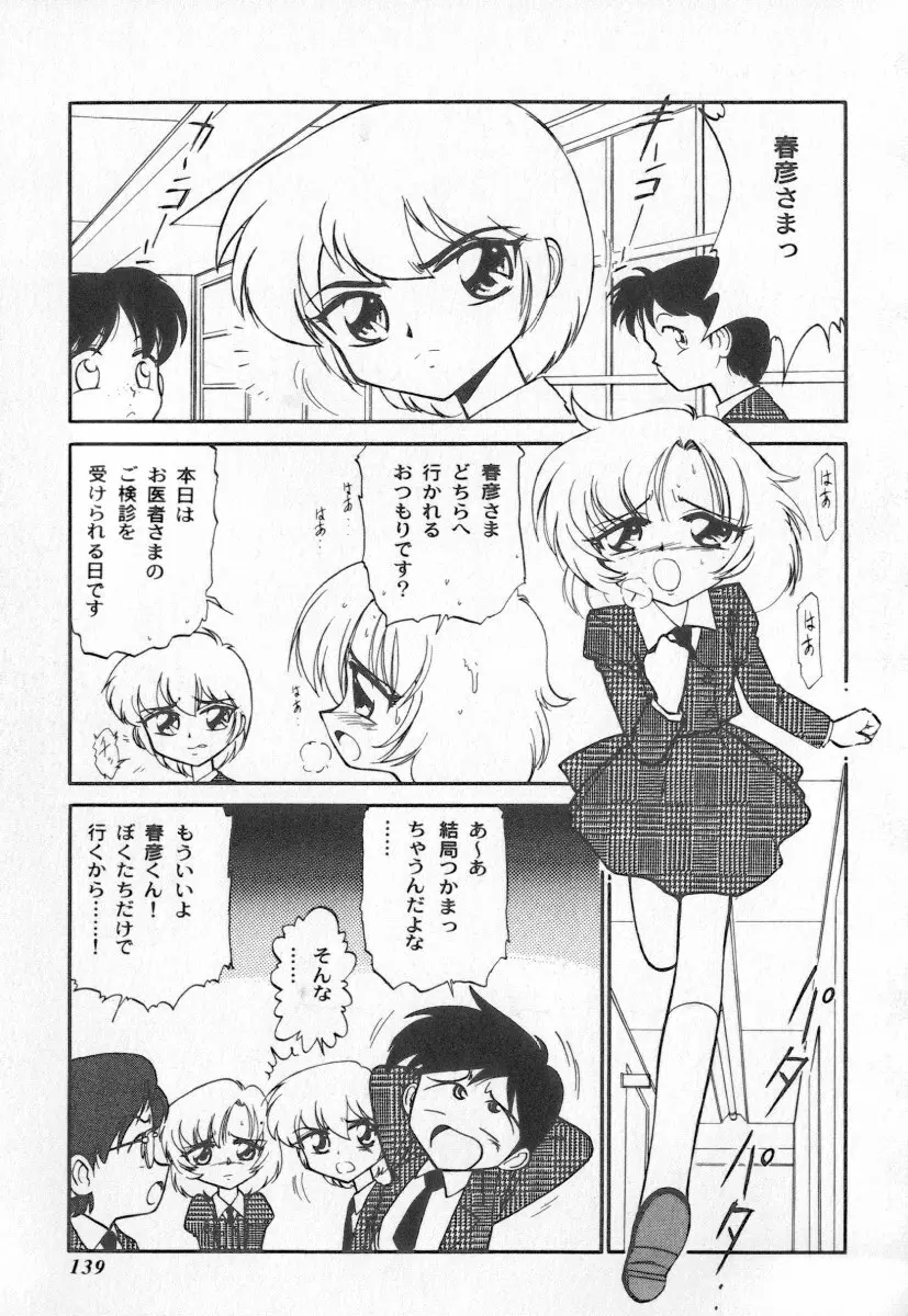 天使の休息 Page.139