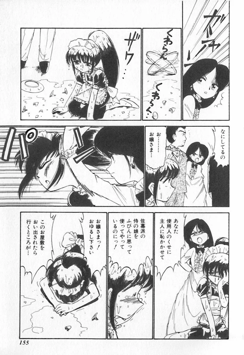 天使の休息 Page.155