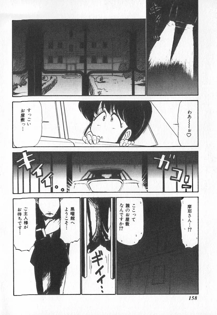 天使の休息 Page.158