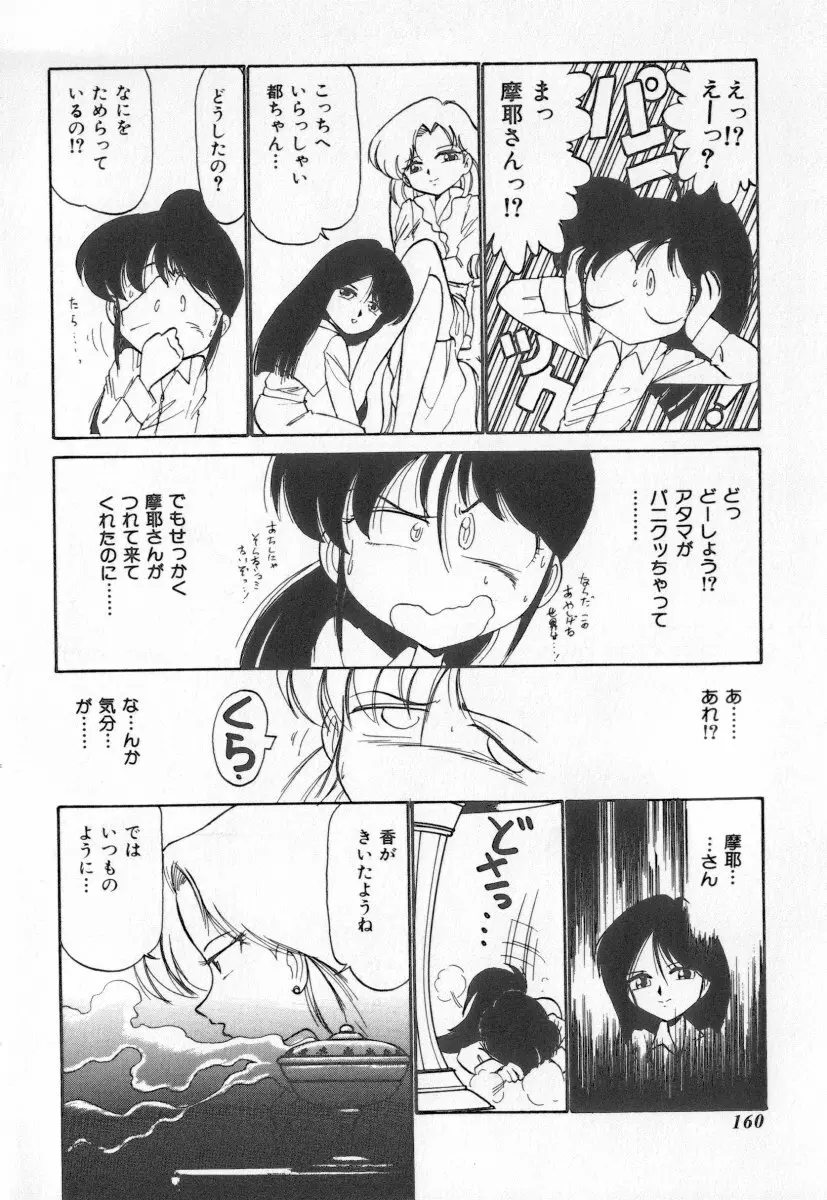 天使の休息 Page.160