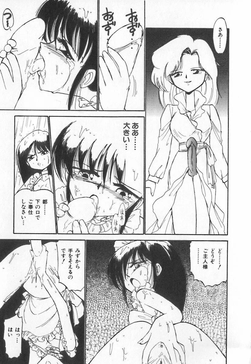 天使の休息 Page.165