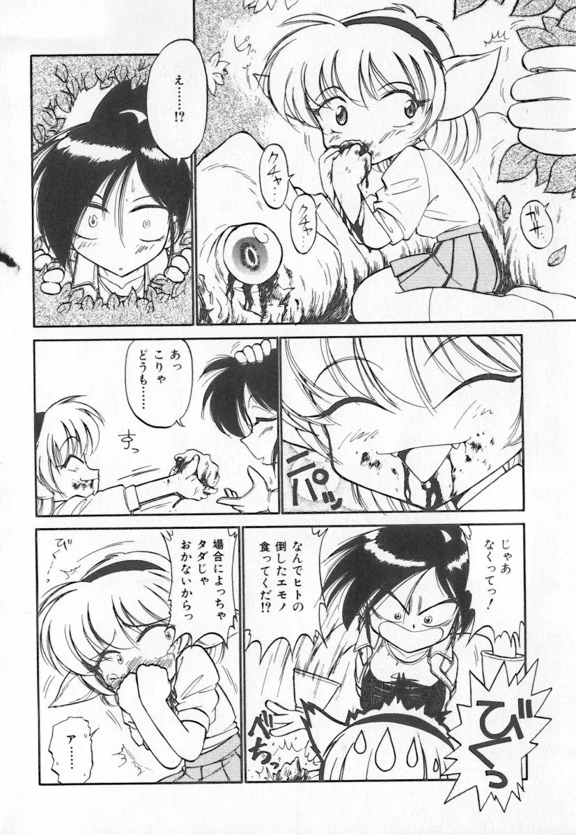 天使の休息 Page.172