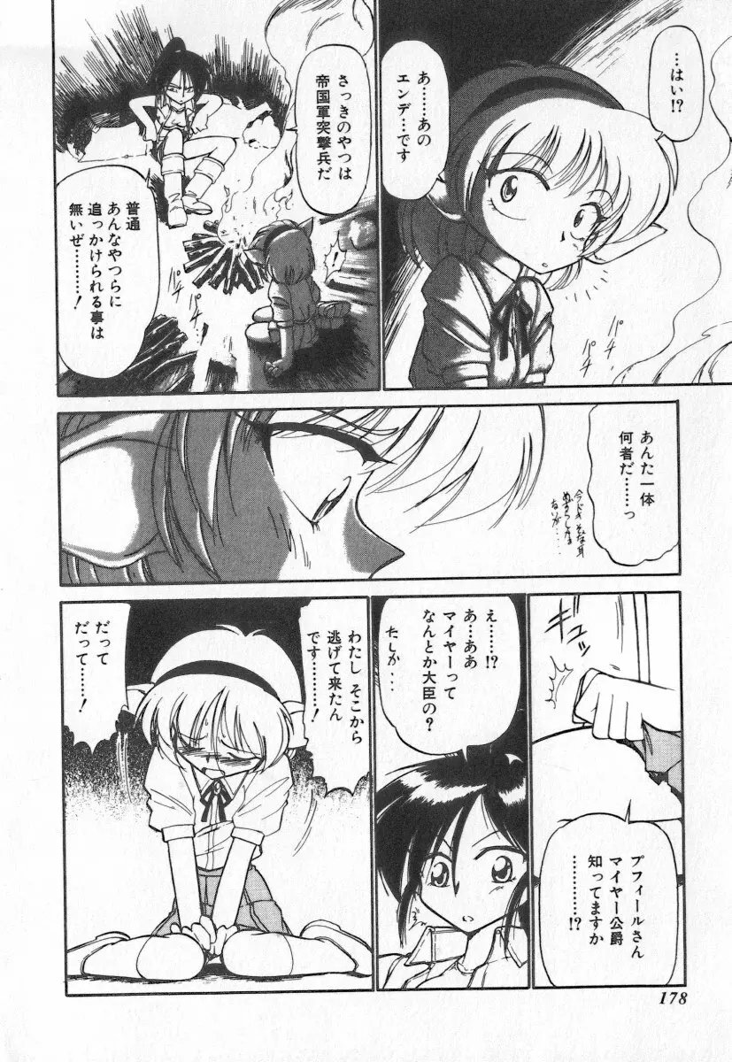 天使の休息 Page.178