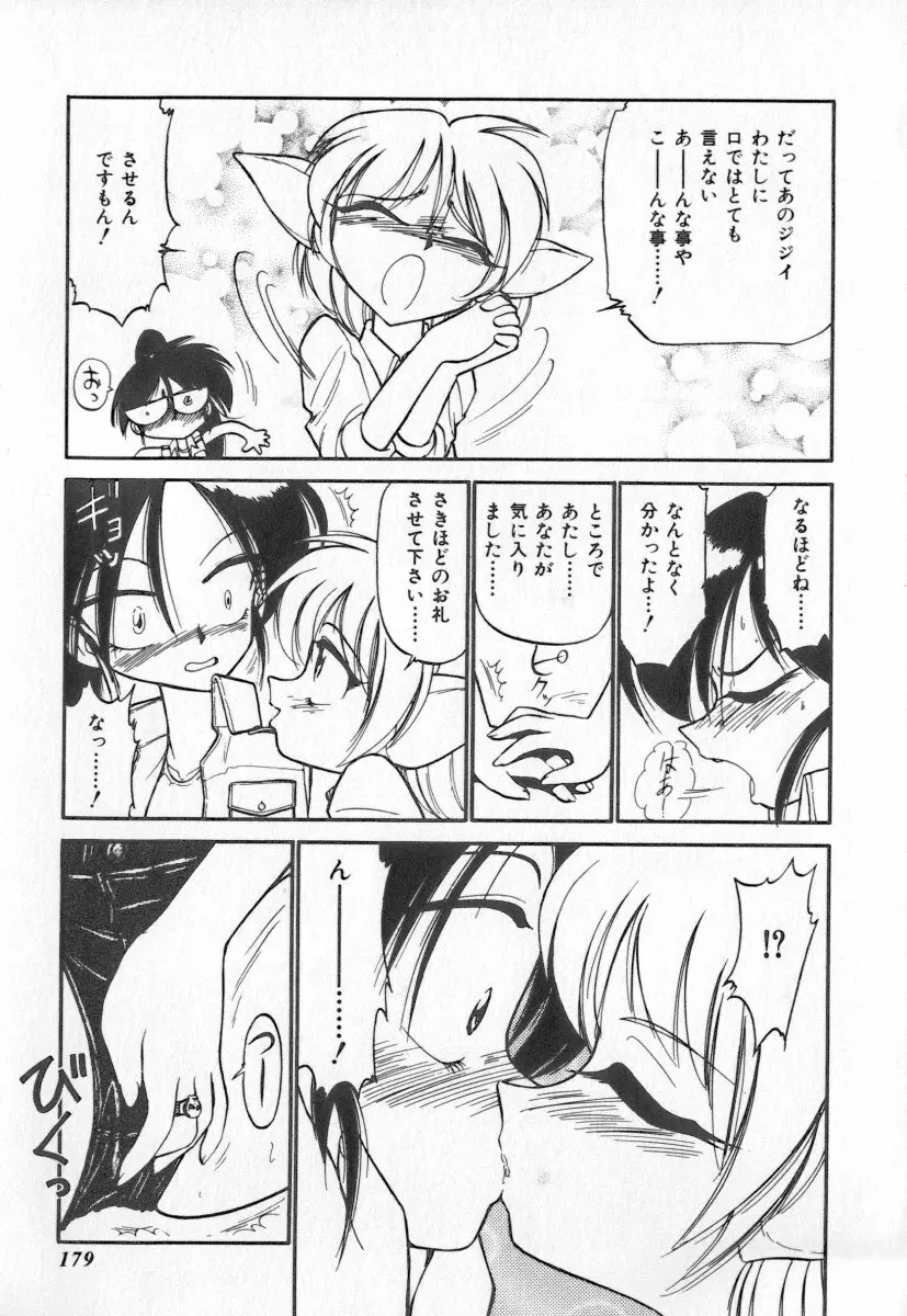 天使の休息 Page.179