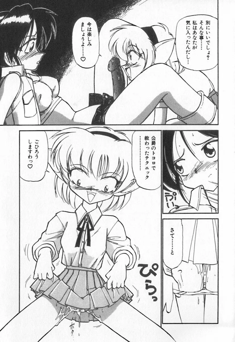 天使の休息 Page.181