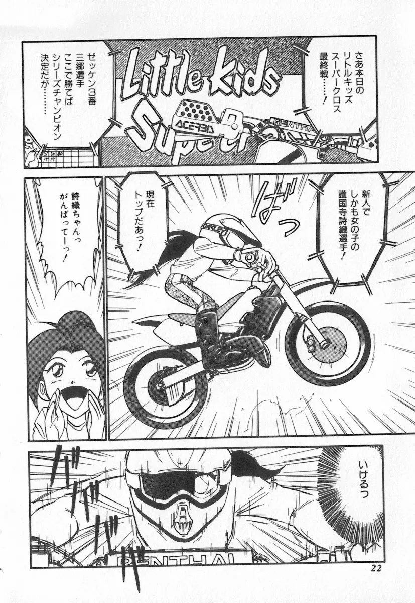 天使の休息 Page.22