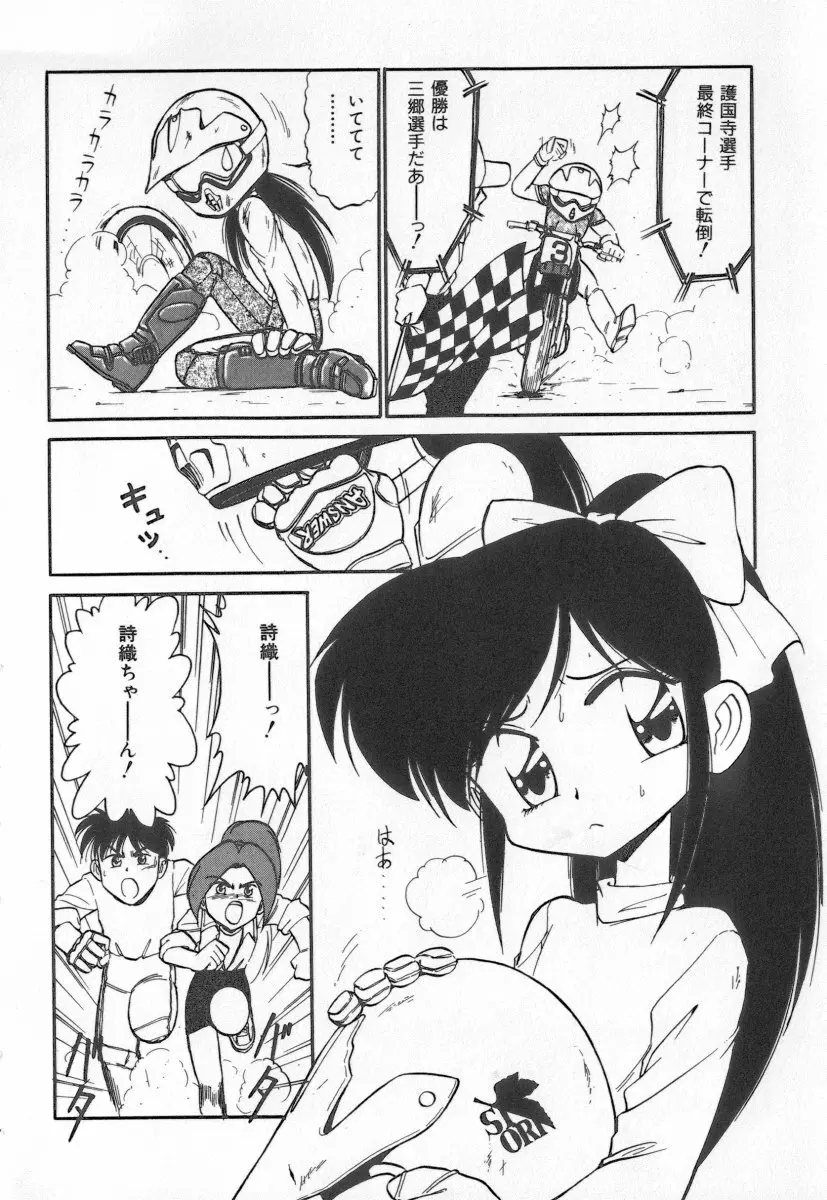 天使の休息 Page.24