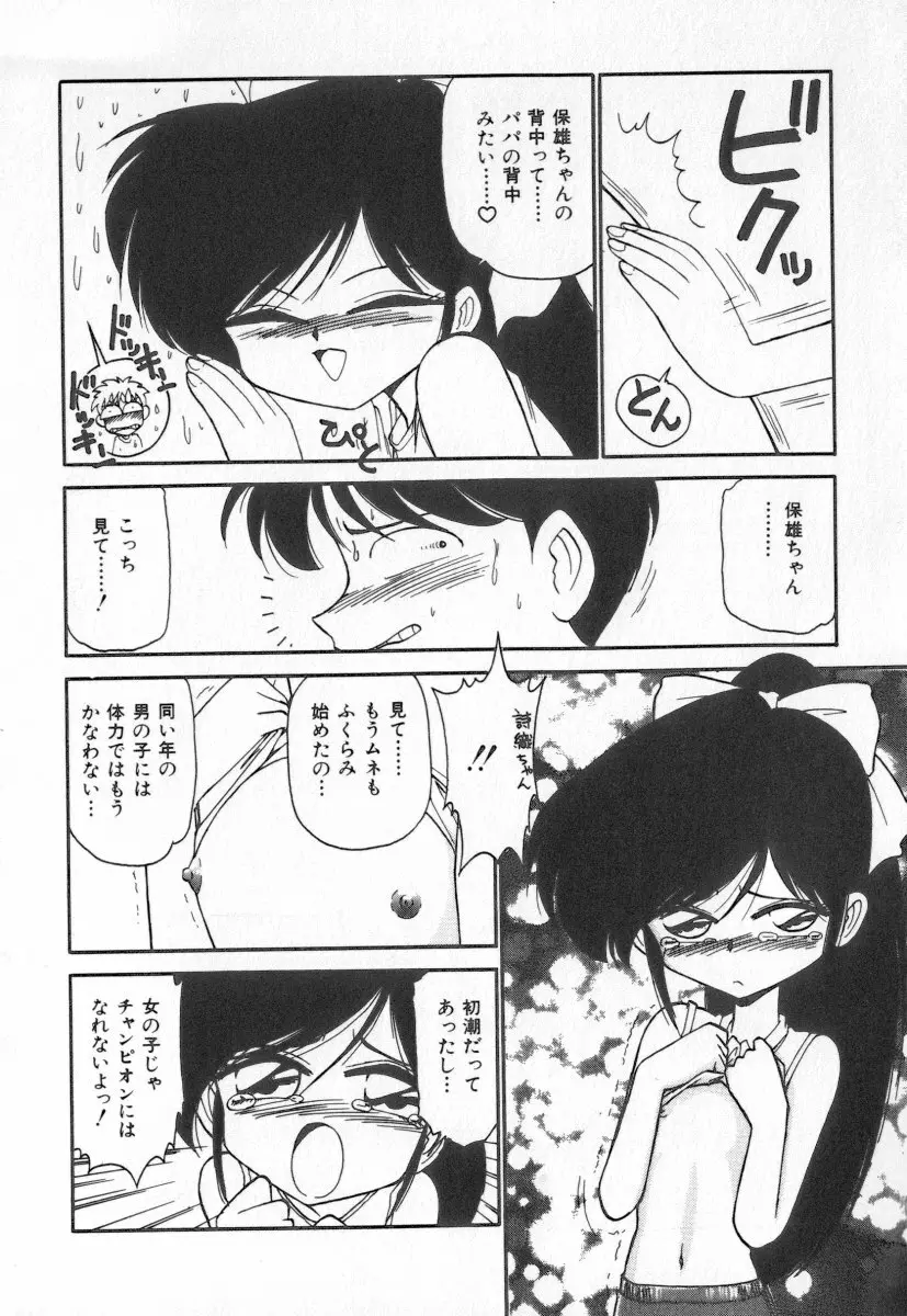 天使の休息 Page.30