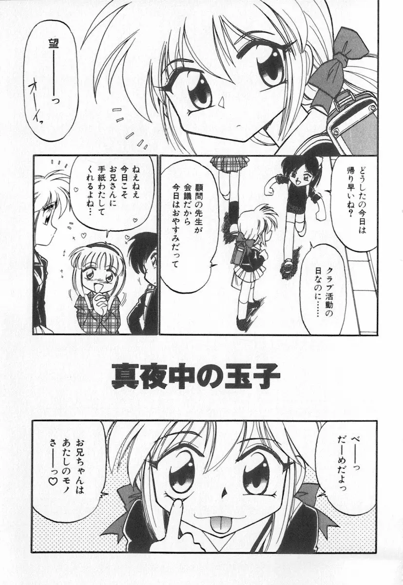 天使の休息 Page.37