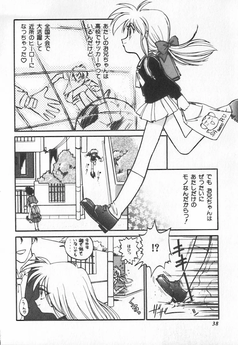 天使の休息 Page.38