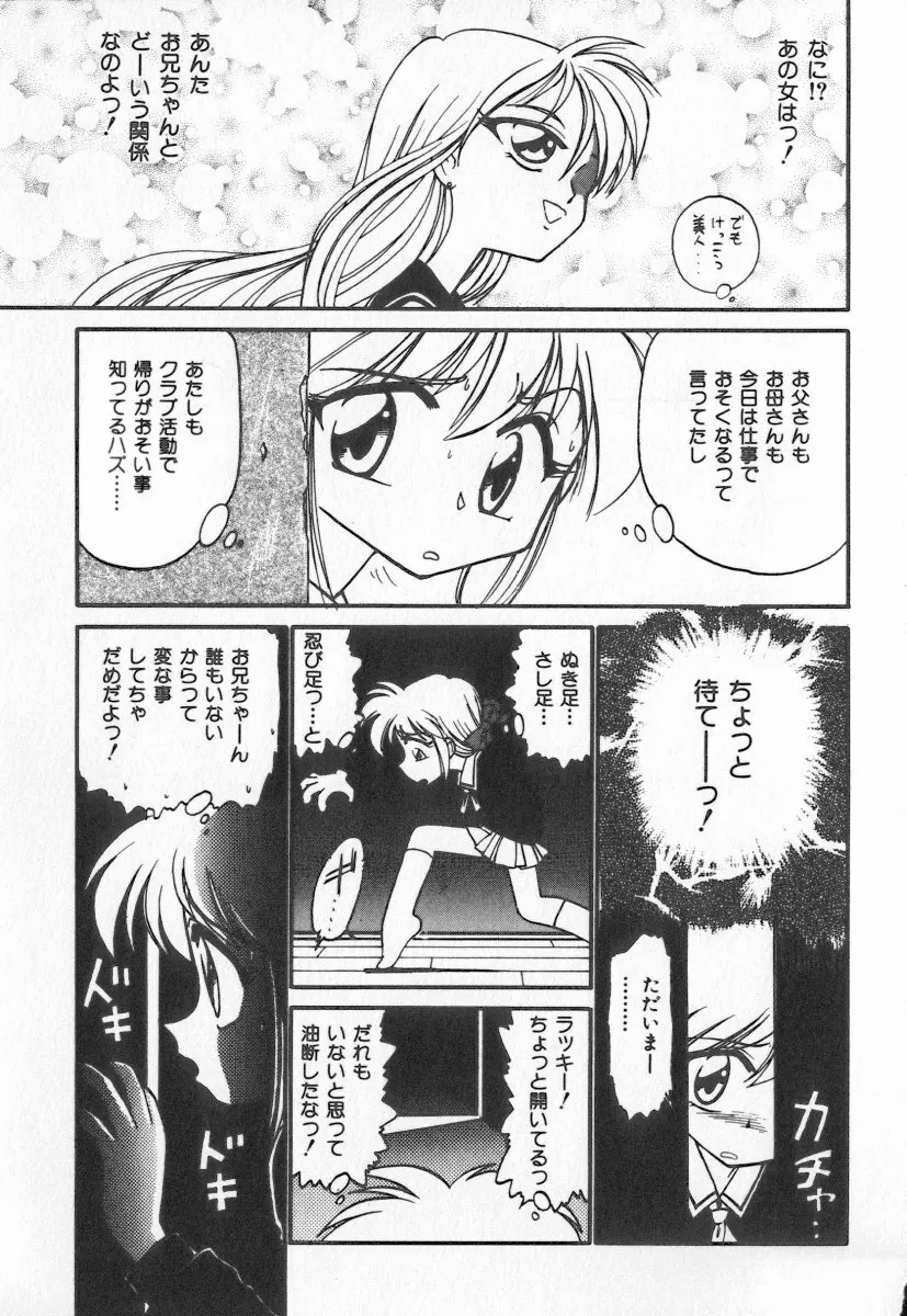 天使の休息 Page.39