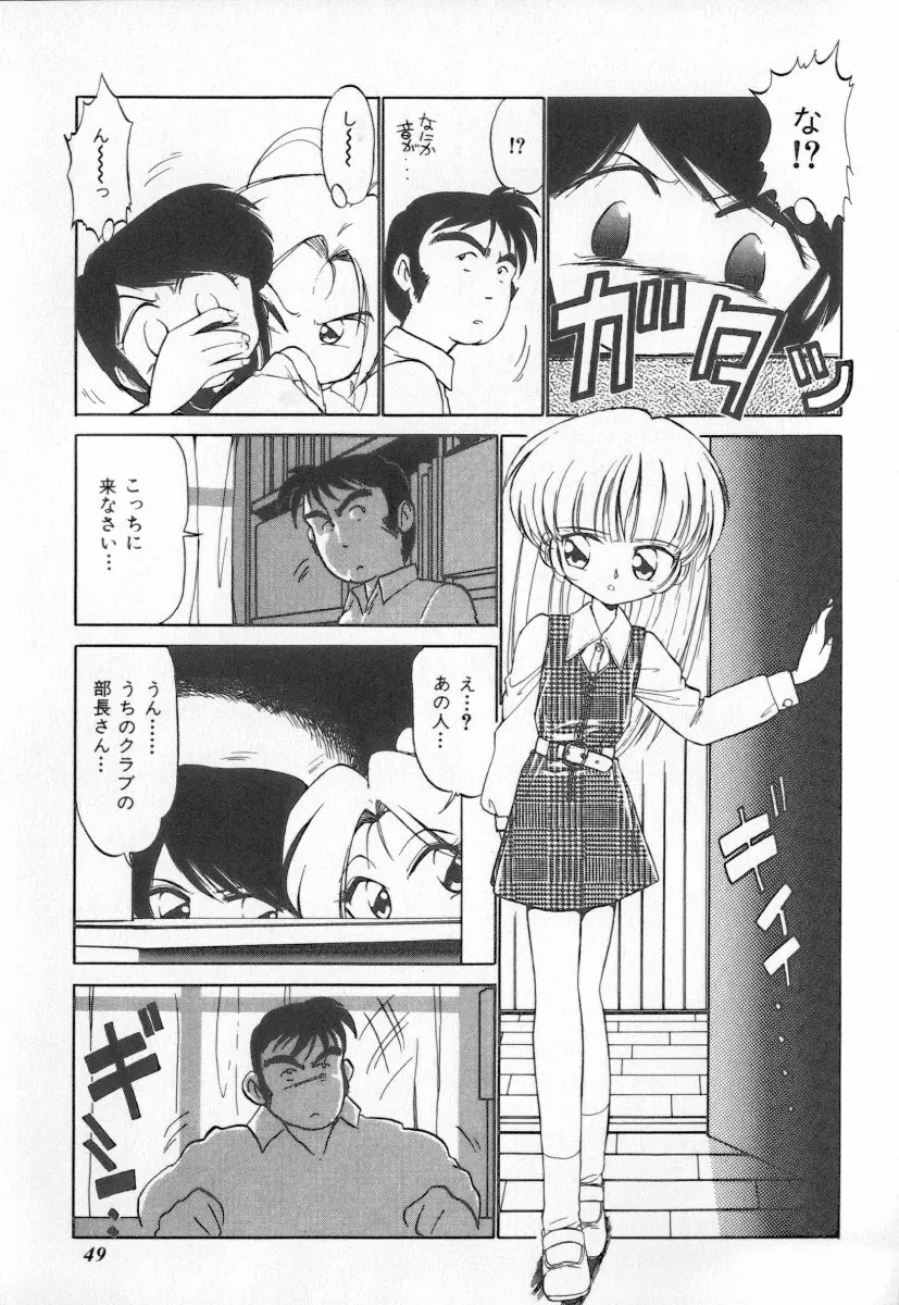 天使の休息 Page.49