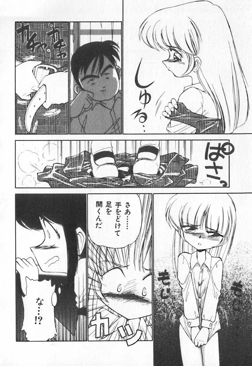 天使の休息 Page.50