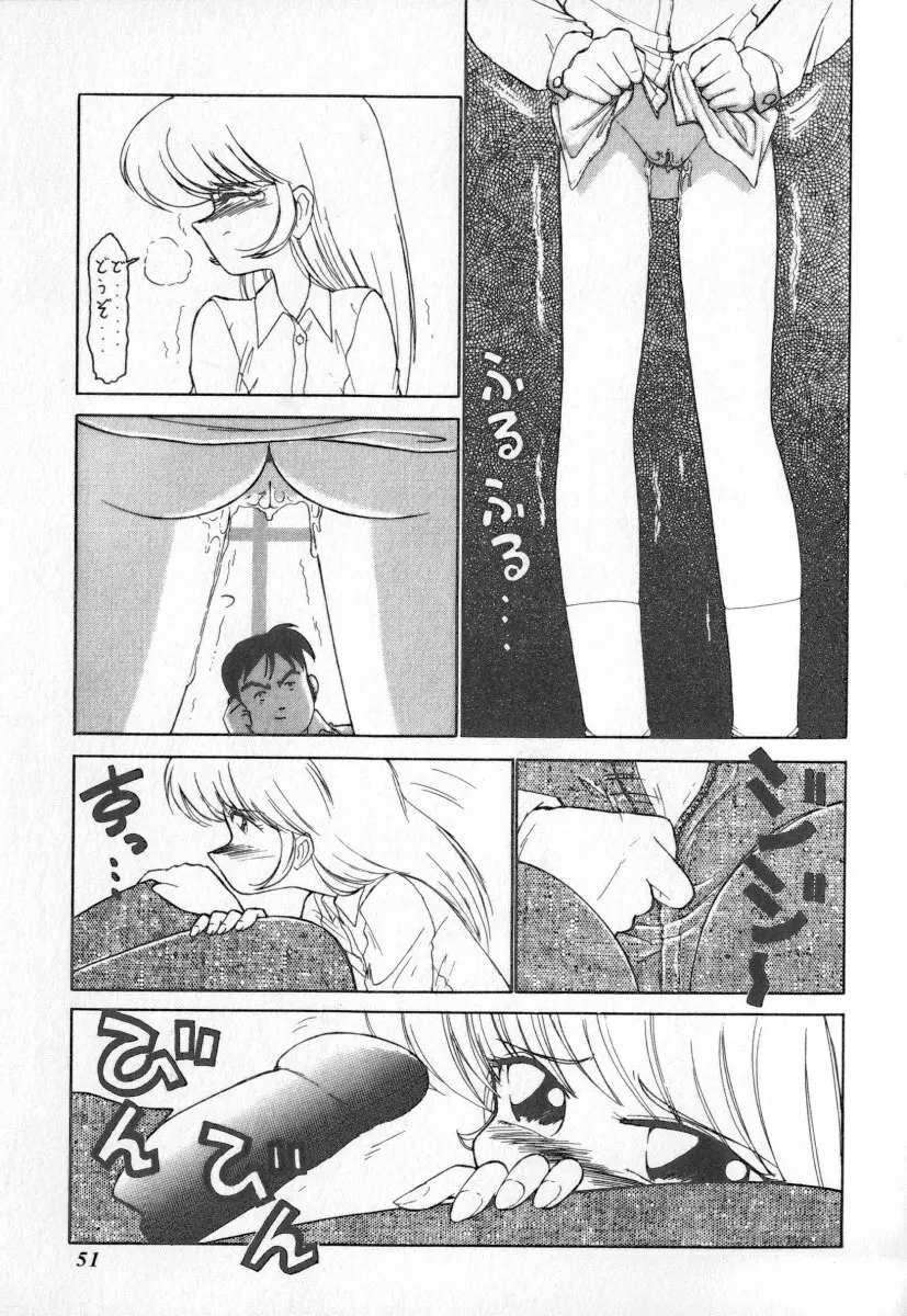 天使の休息 Page.51