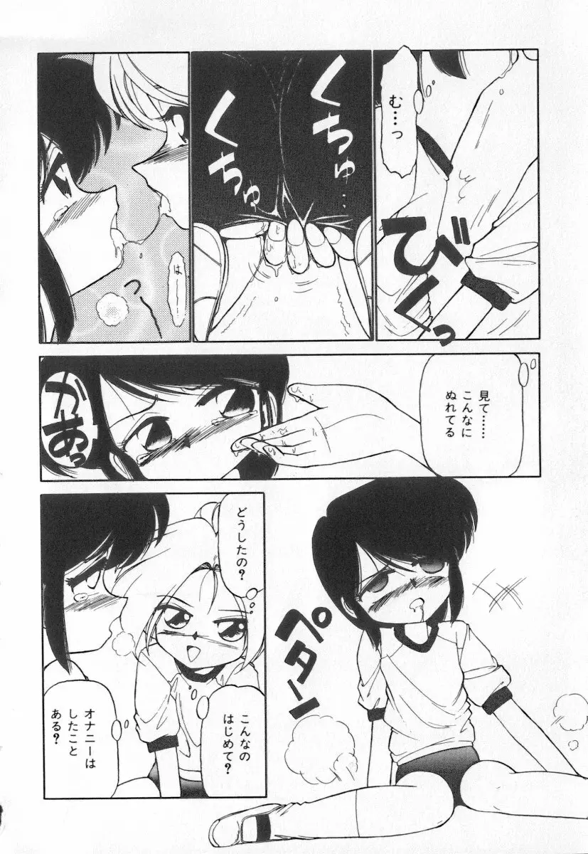 天使の休息 Page.56